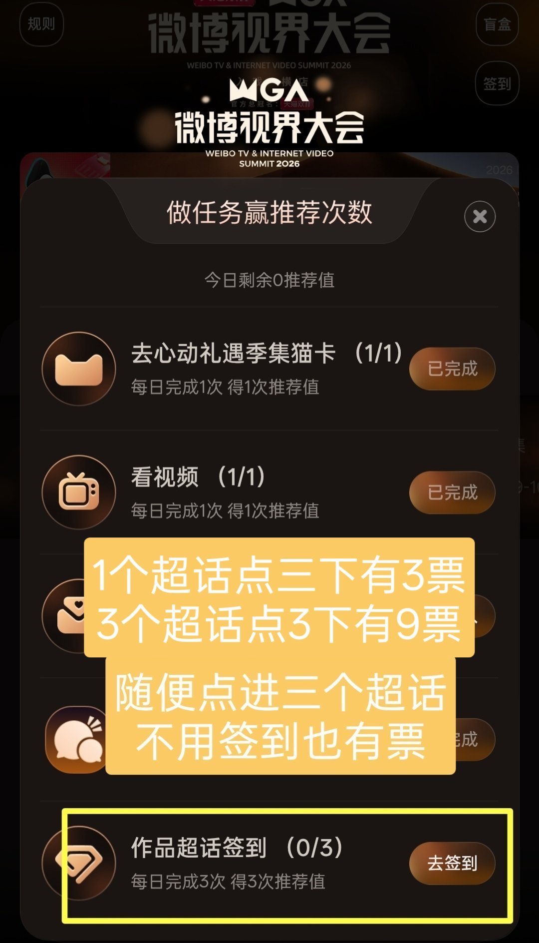 今日任务哪个没做的做一下！任务2️⃣增加了一条新任务，1个超话点三下有3票  3