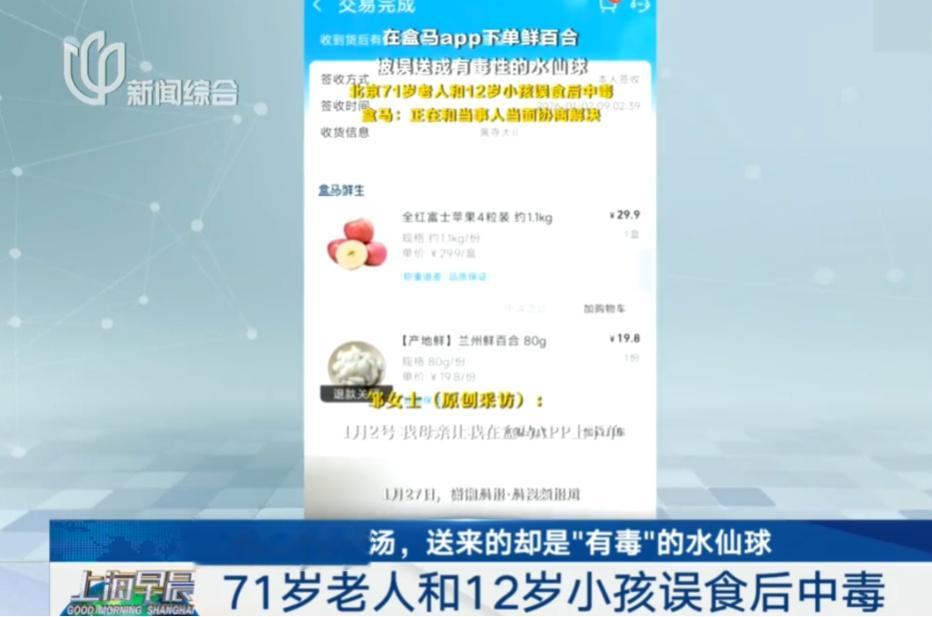 盒马送错药材致家庭中毒：老人险些命丧黄泉