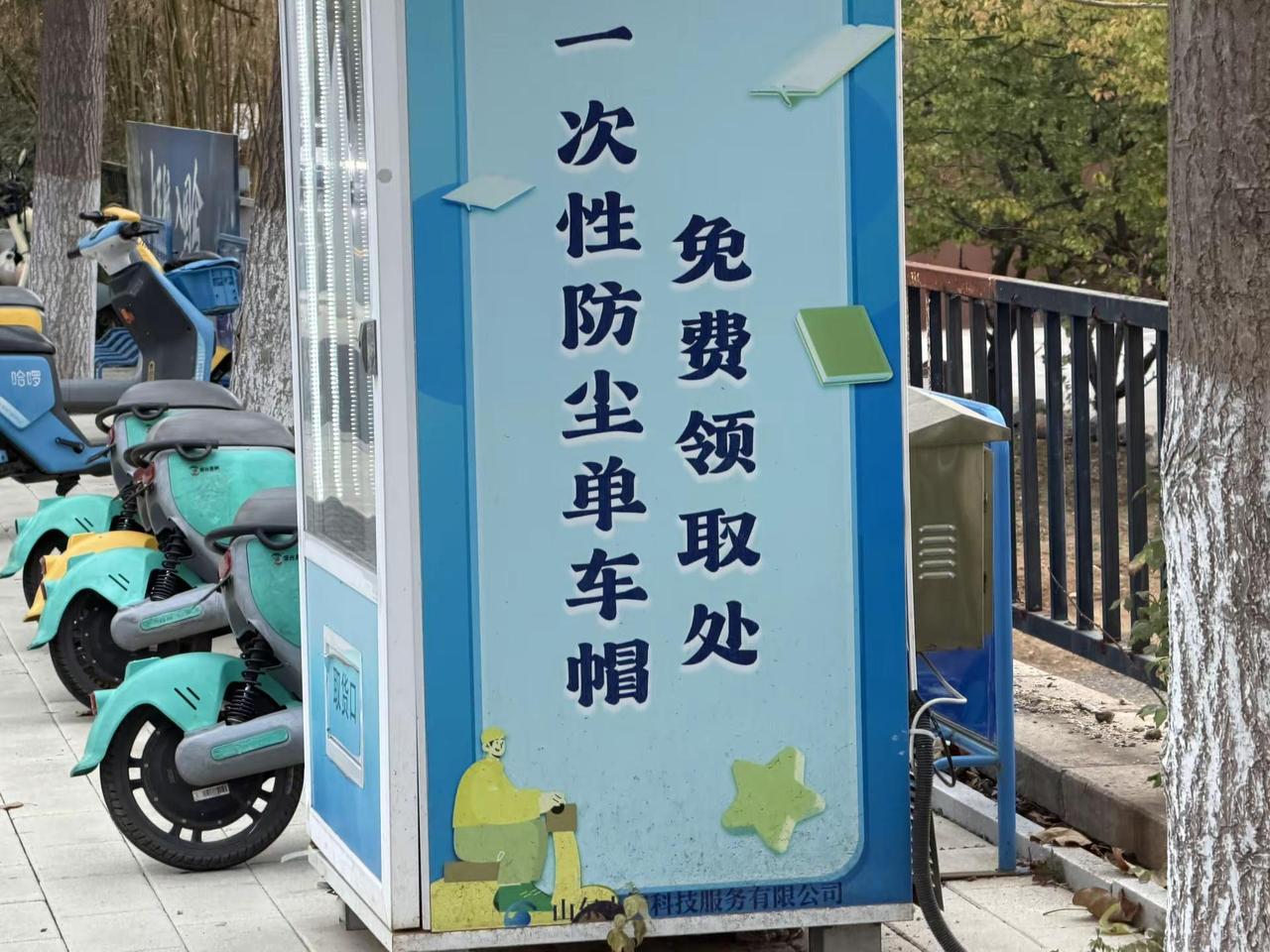 凤凰山公园下面共享单车停放位放置免费一次性防尘帽是好的，因为很多时候即便共享单车