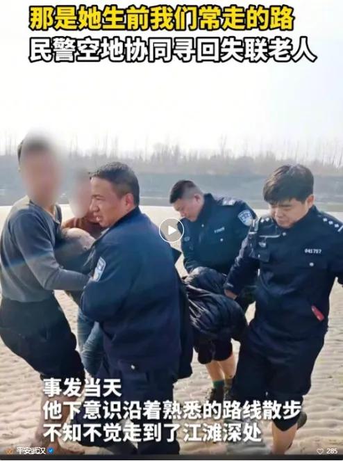 把我看哭了！武汉一老人失联一天一夜，警方在江滩找到他时，最后家属那句解释让所有人