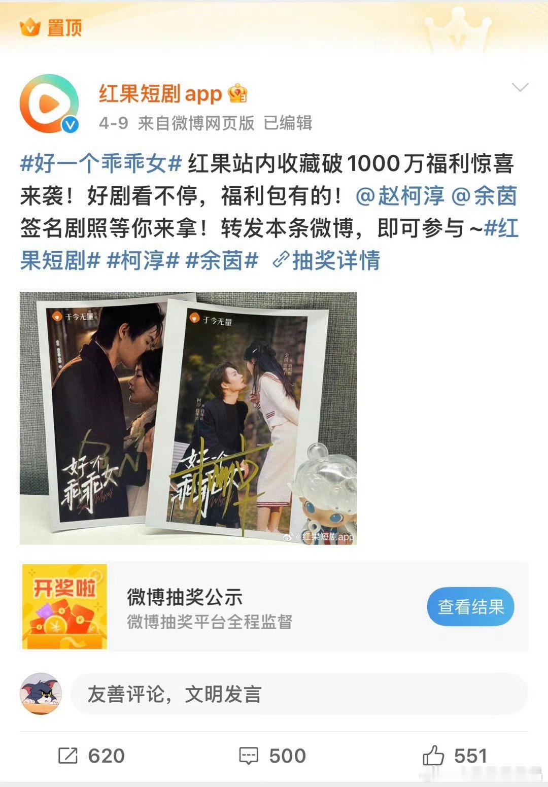 柯淳新剧好一个乖乖狗红果的“嫡长狗”要来了[doge]明天上线。 ​​​