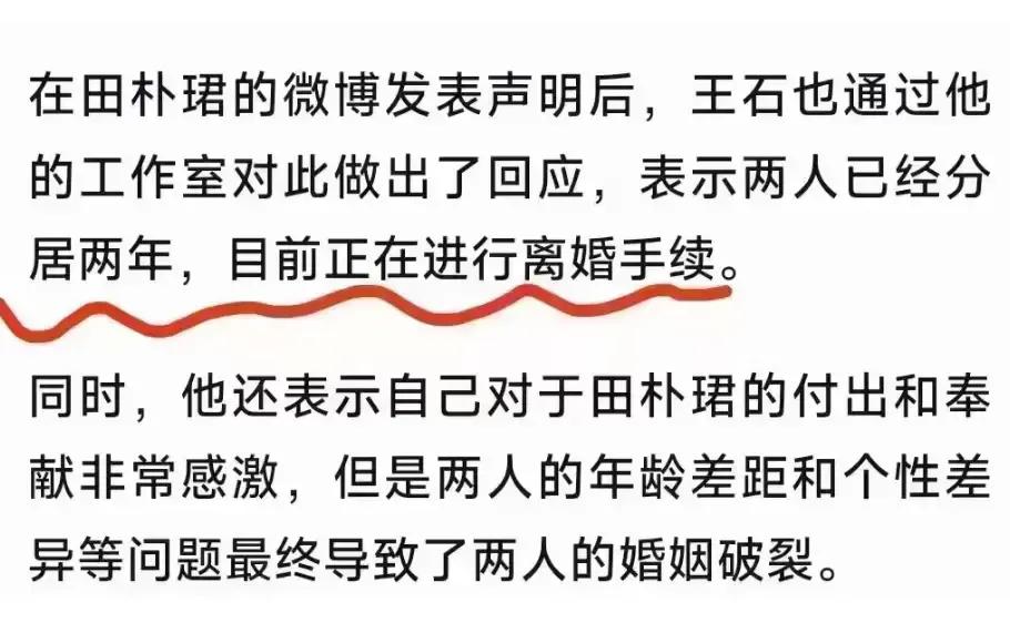 曝72岁王石与小30岁老婆田朴珺离婚！

5月5日，网上突然传来王石田朴珺离婚的