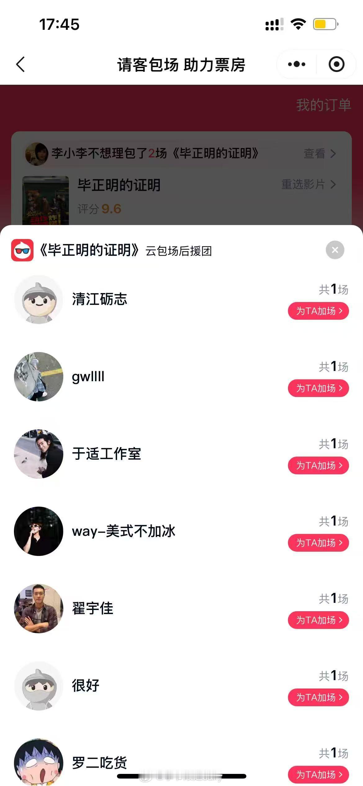 于适工作室包场了毕正明的证明，这个小适适好暖心[yeah] ​​​