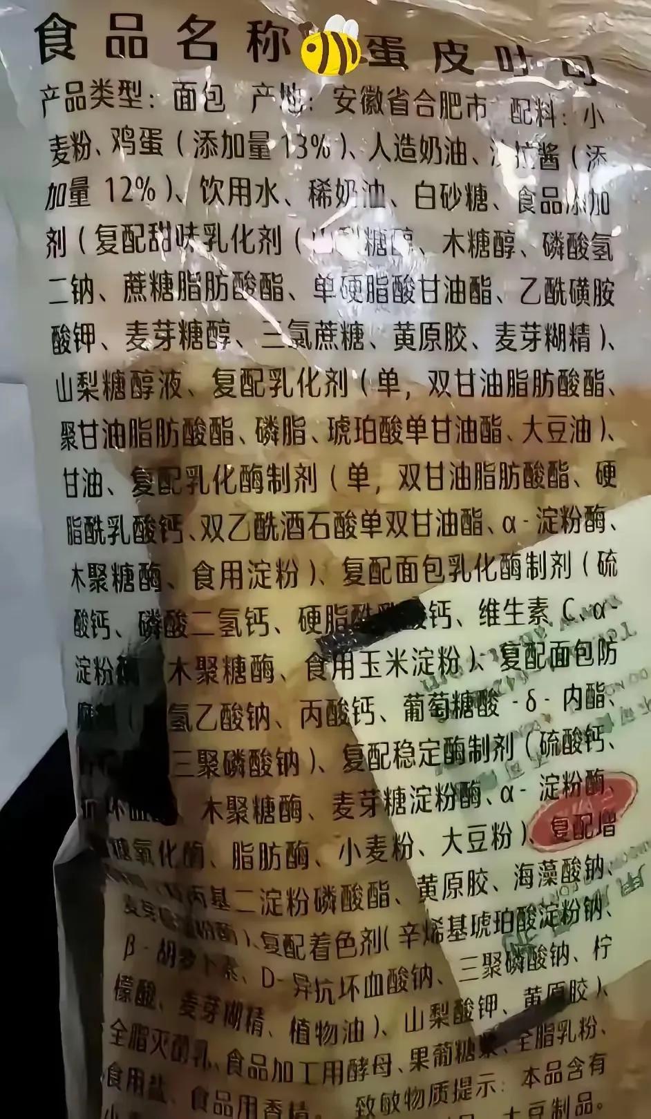 此物大名：面包。

为了把面包做出来，要加的料就太复杂了，已俨然高科技产品一般，