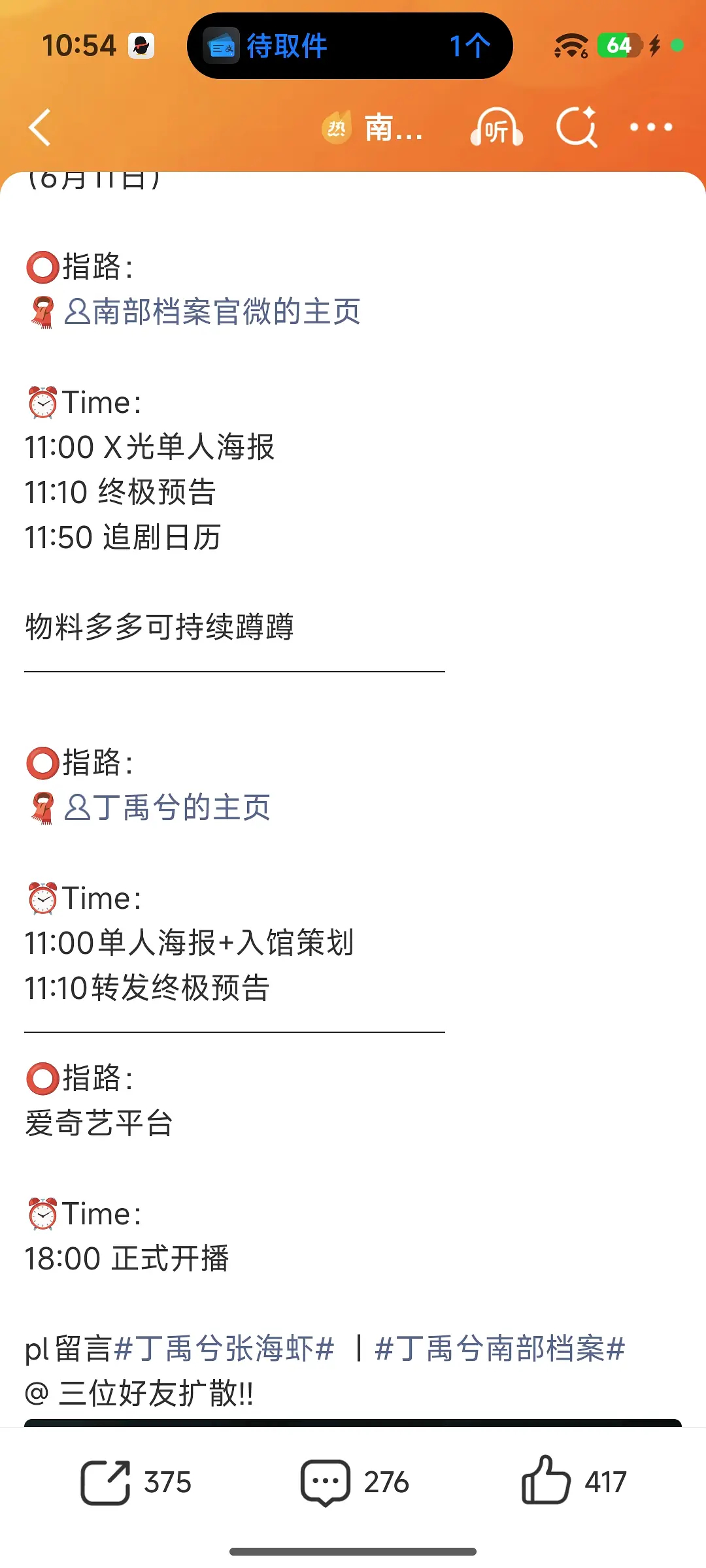 丁禹兮南部档案真的来了 今晚18点来看哦 丁丝家20w＋云包场欢迎大家来抢～ 