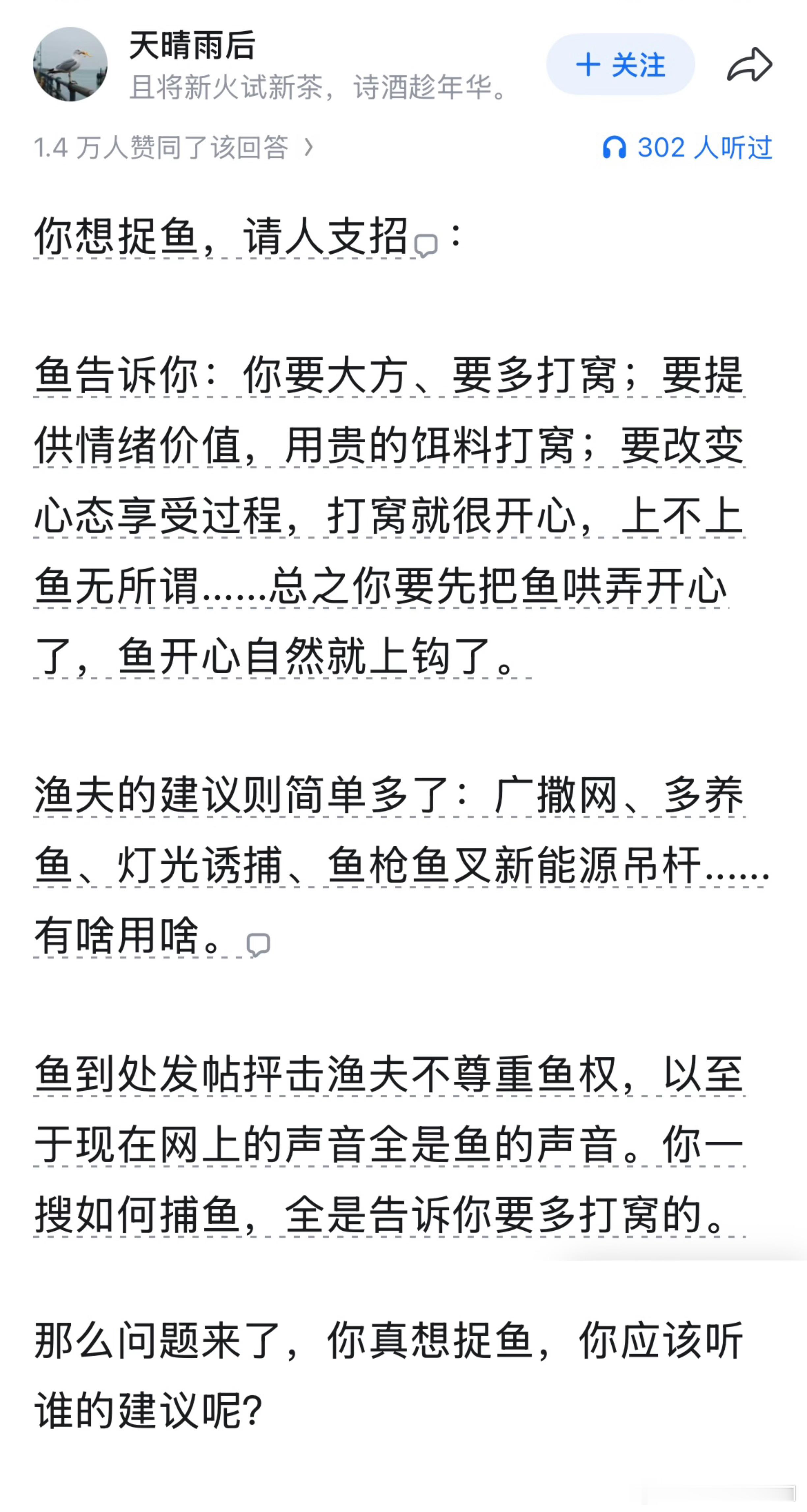 这鱼就非吃不可吗