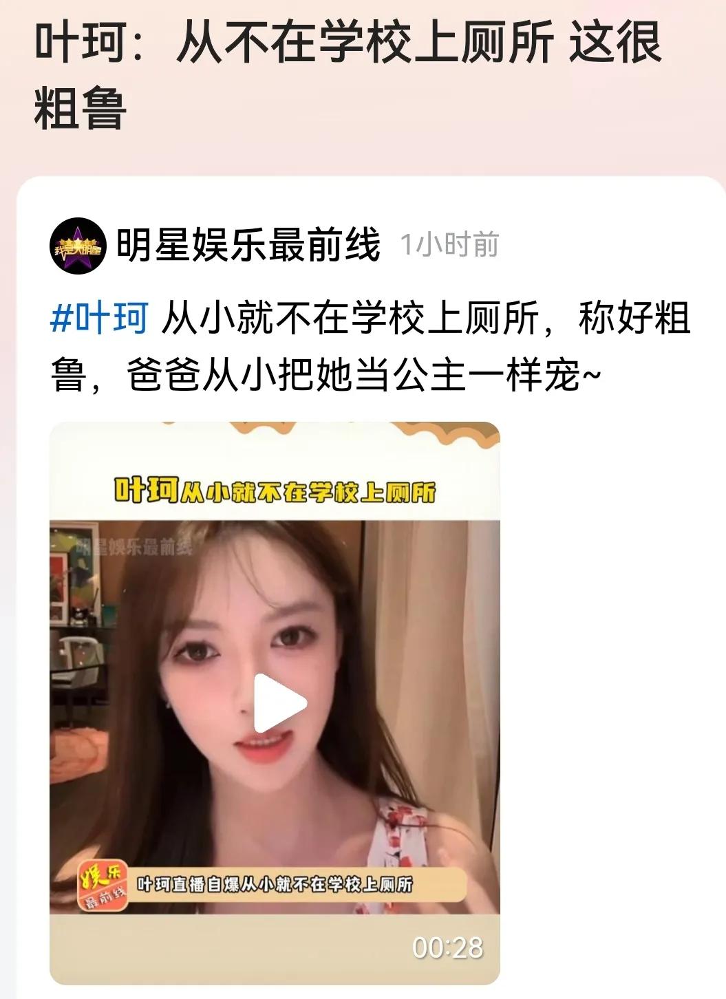 #叶珂：从不在学校上厕所 这很粗鲁#
凭小叶这句话，这次和她掰扯掰扯。

自己不