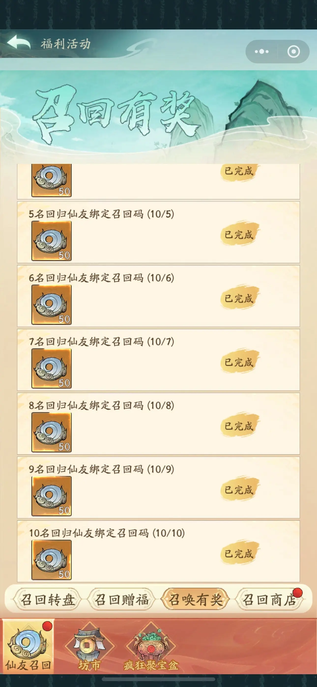 仙友召回，有需要的滴