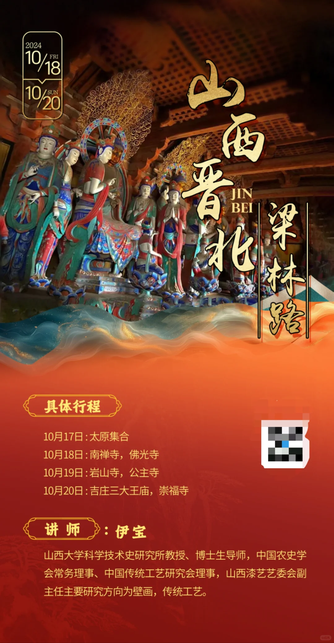 10月和我们一起去山西看古建吧！