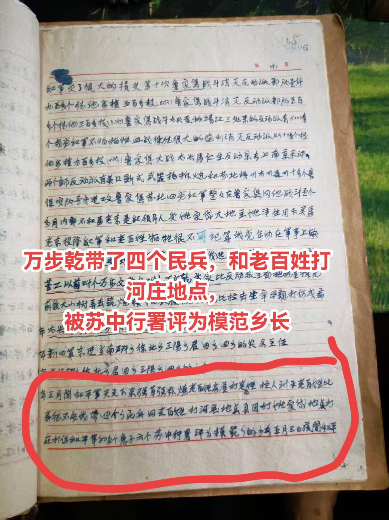 万步乾带了四个民兵，和老百姓打河庄地点，
被苏中行署评为模范乡长🇨🇳🇨🇳
