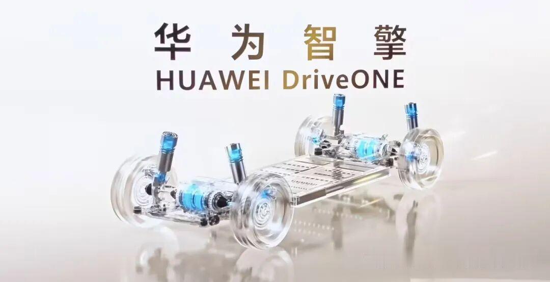 华为智擎电机系统新品牌正式发布

4月22日晚间，在鸿蒙智行春季新品发布会上，华