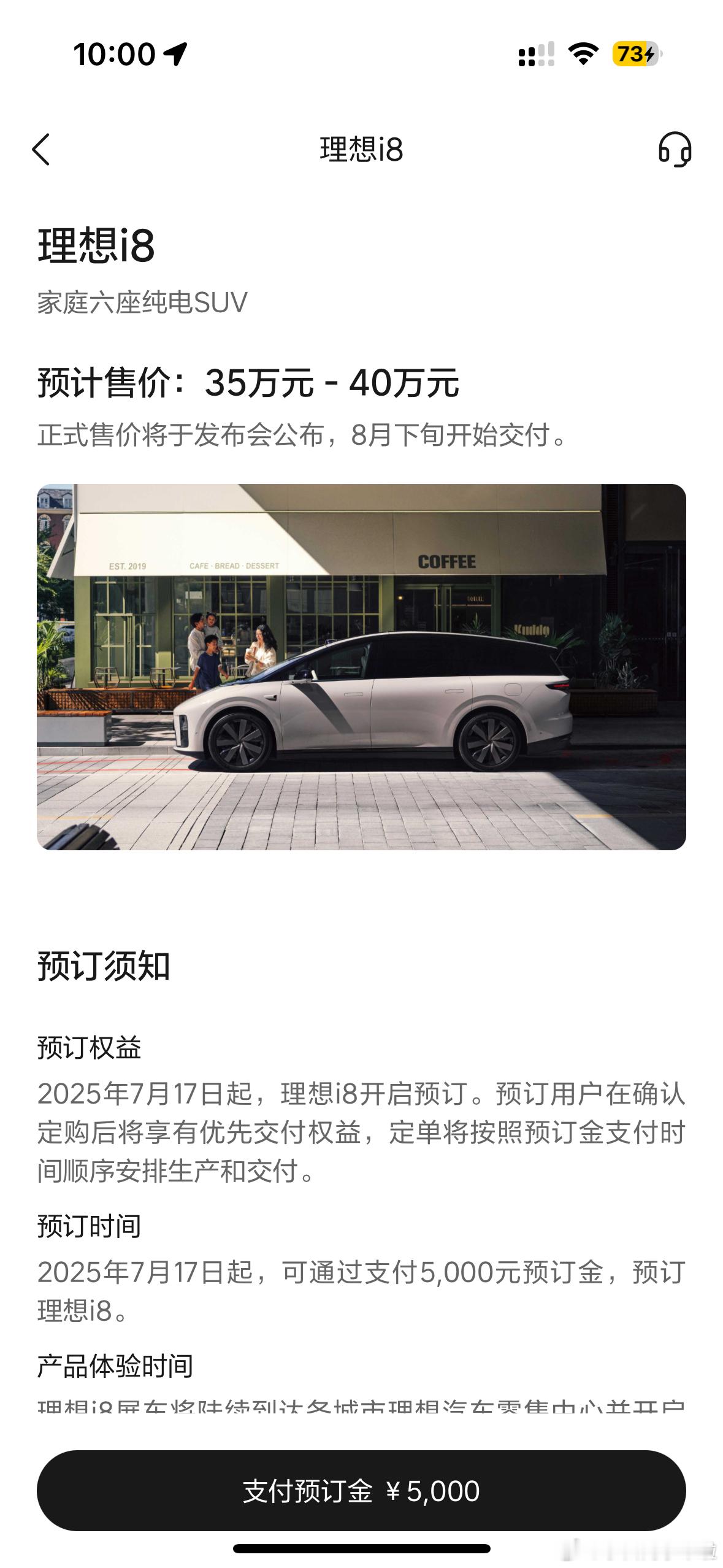 理想 i8 开启预定，预售价 35-40 万，8 月下旬开始交付。新能源汽车理想