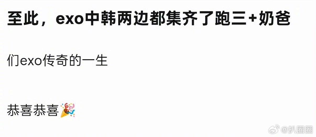 啊啊啊啊啊啊谁说的EXO超绝双生概念，太缺德了[裂开] ​​​