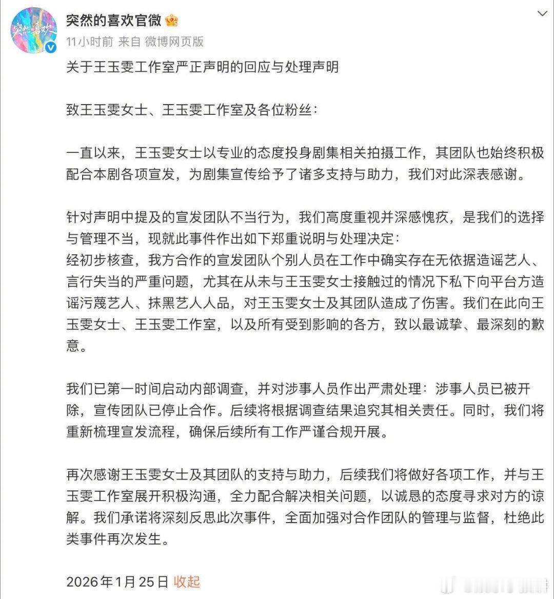 王玉雯体面人 必须夸爆王玉雯的体面！剧方宣发恶意造谣，工作室霸气发公告维权，王姐