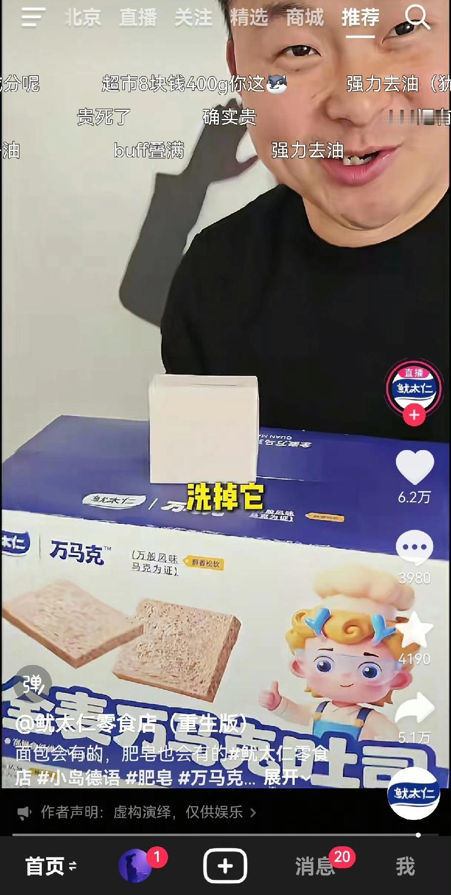 大家过来看一下，这位老哥创建了一个鱿太仁商店之后，他还推出了商品，名字叫万马克面