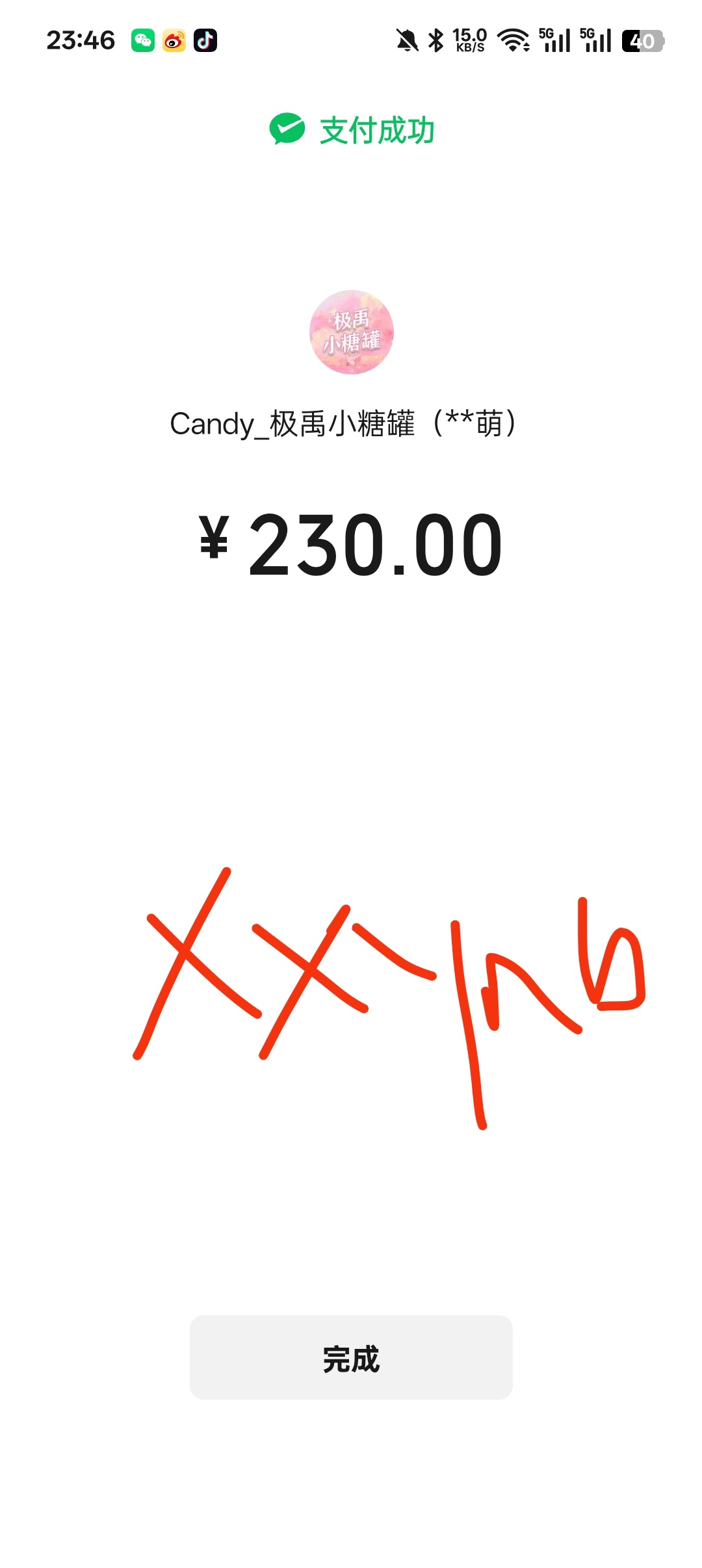 没发工资，没多少钱，先这样 