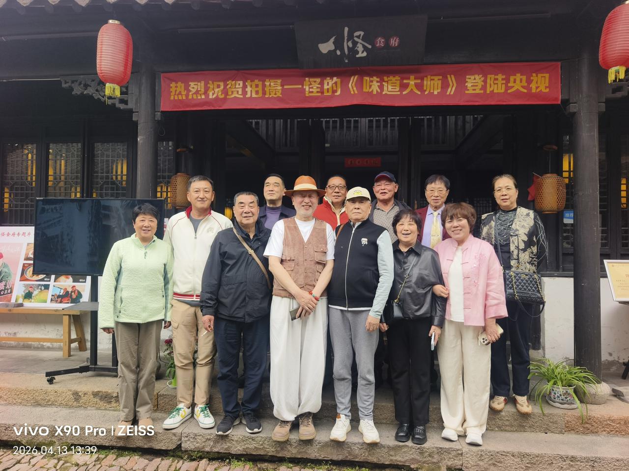 今天，苏州最著名的美食家华永根先生率领苏州餐饮圈一干十数人来甪直古镇看望一怪和谢