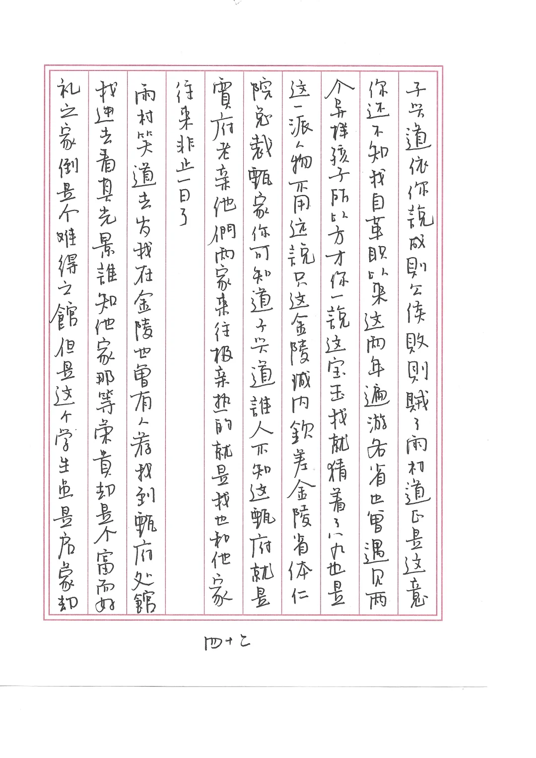 红楼梦更新中