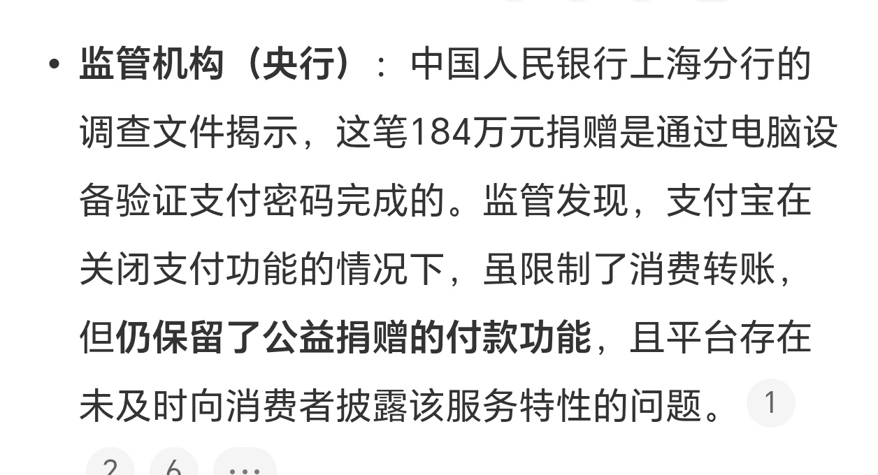 多方回应支付宝用户被扣款捐赠184万这里面比较夸张的是，既然支付宝已经关闭支付功