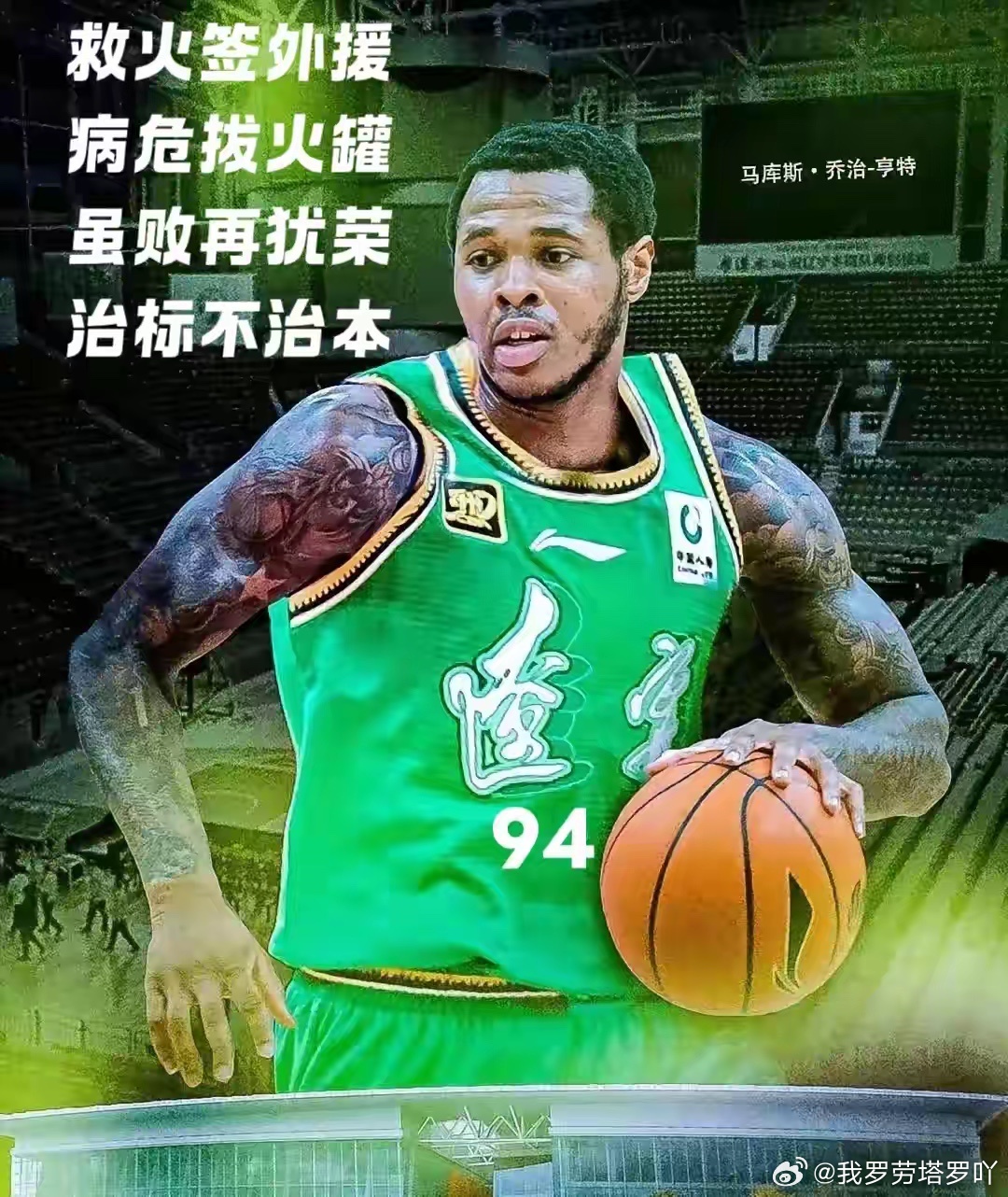 【亨特的去留】签亨特前后，曾多次向杨鸣提示警告，却反遭辽迷吐槽，事不过三，亨特仅