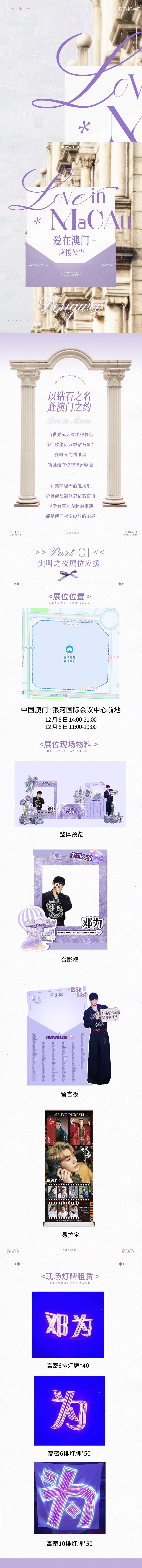 邓为【爱在澳门】应援公告！邓为值得这个排面，期待邓为尖叫之夜闪耀澳门！ 