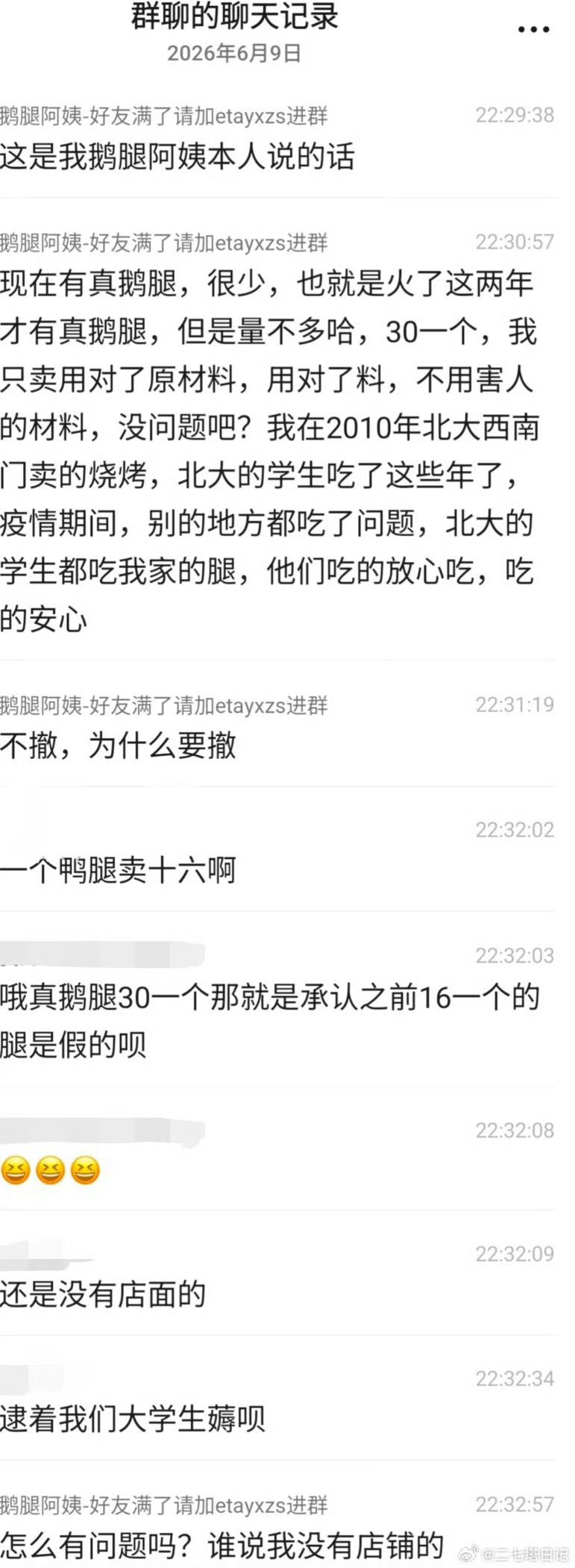 鹅腿阿姨卖的是鸭腿“鹅腿阿姨”的意思是，她名字叫鹅腿阿姨，一开始也卖的鹅腿！但后