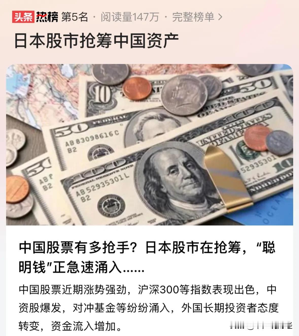 #日本股市抢筹中国资产#重磅利好日本股市中证500指数暴涨77.8%，距离节前收