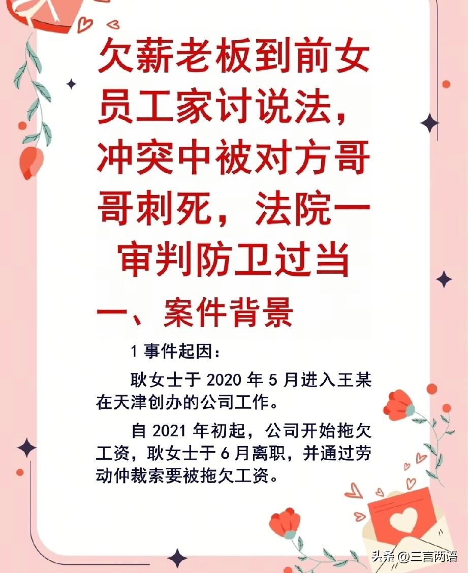 天津一名单亲妈妈因老板拖欠工资，申请劳动仲裁获胜后，对方被列为失信被执行人怀恨在