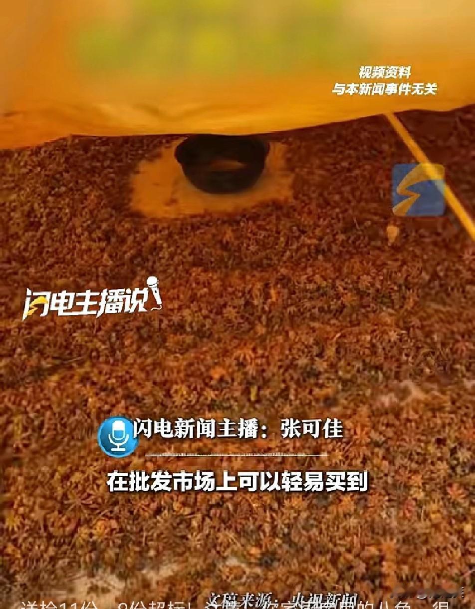 触目惊心

赶紧去厨房看看你家的八角

最新检测曝光，随机抽检的11份八角样品里