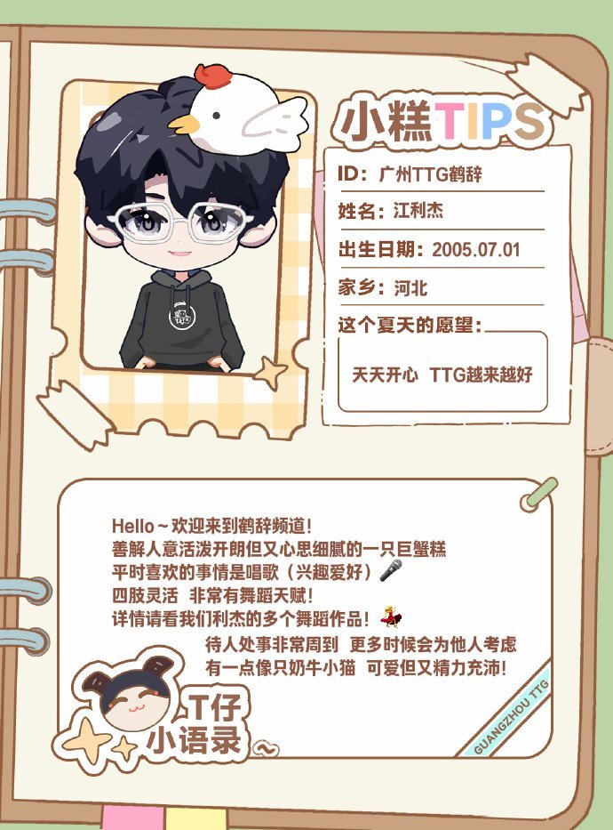 TTG与盛夏同行和TTG的小伙伴们一起欢度盛夏！ 
