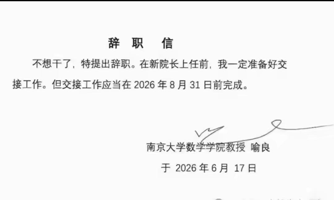 这样的辞职信，哪像是大学教授兼院长写的，倒好似练武之人的手笔。字里行间，情绪满溢