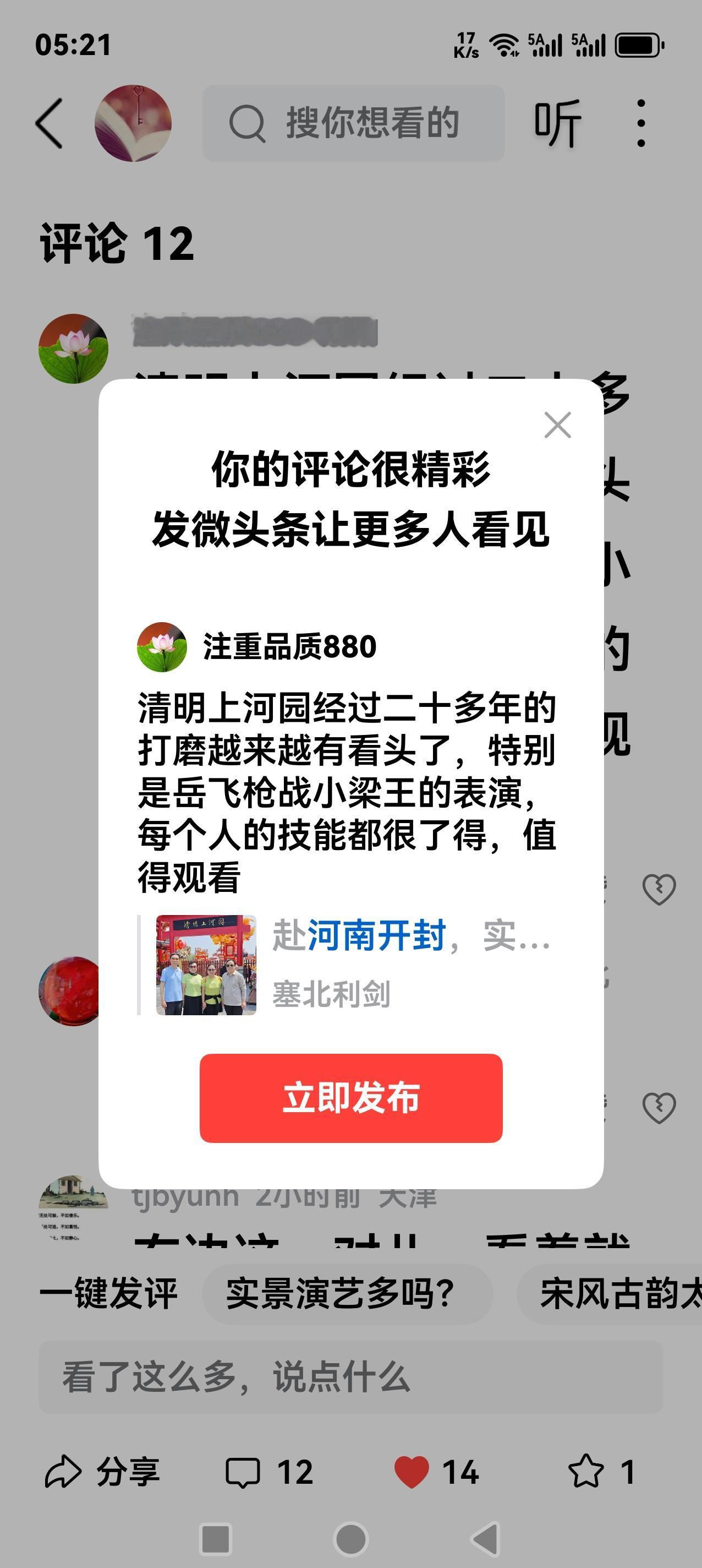 清明上河园经过二十多年的打磨越来越有看头了，特别是岳飞枪战小梁王的表演，每个人的