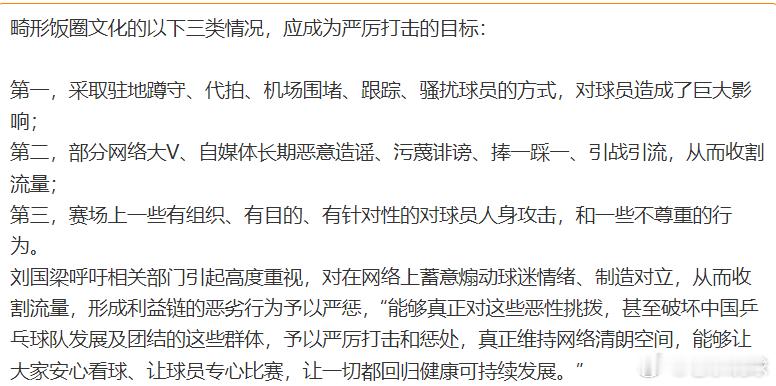 刘国梁呼吁严惩畸形饭圈文化刘指导总结的很好，希望在总结之后，可以落到实处。从源头