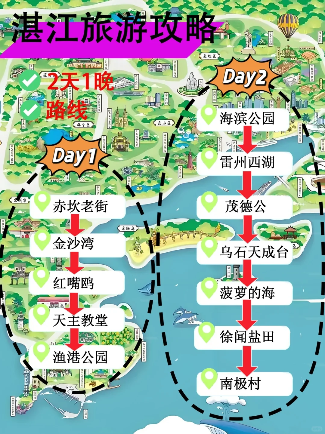 湛江📍周末2天1晚超全攻略🔥直接抄作业