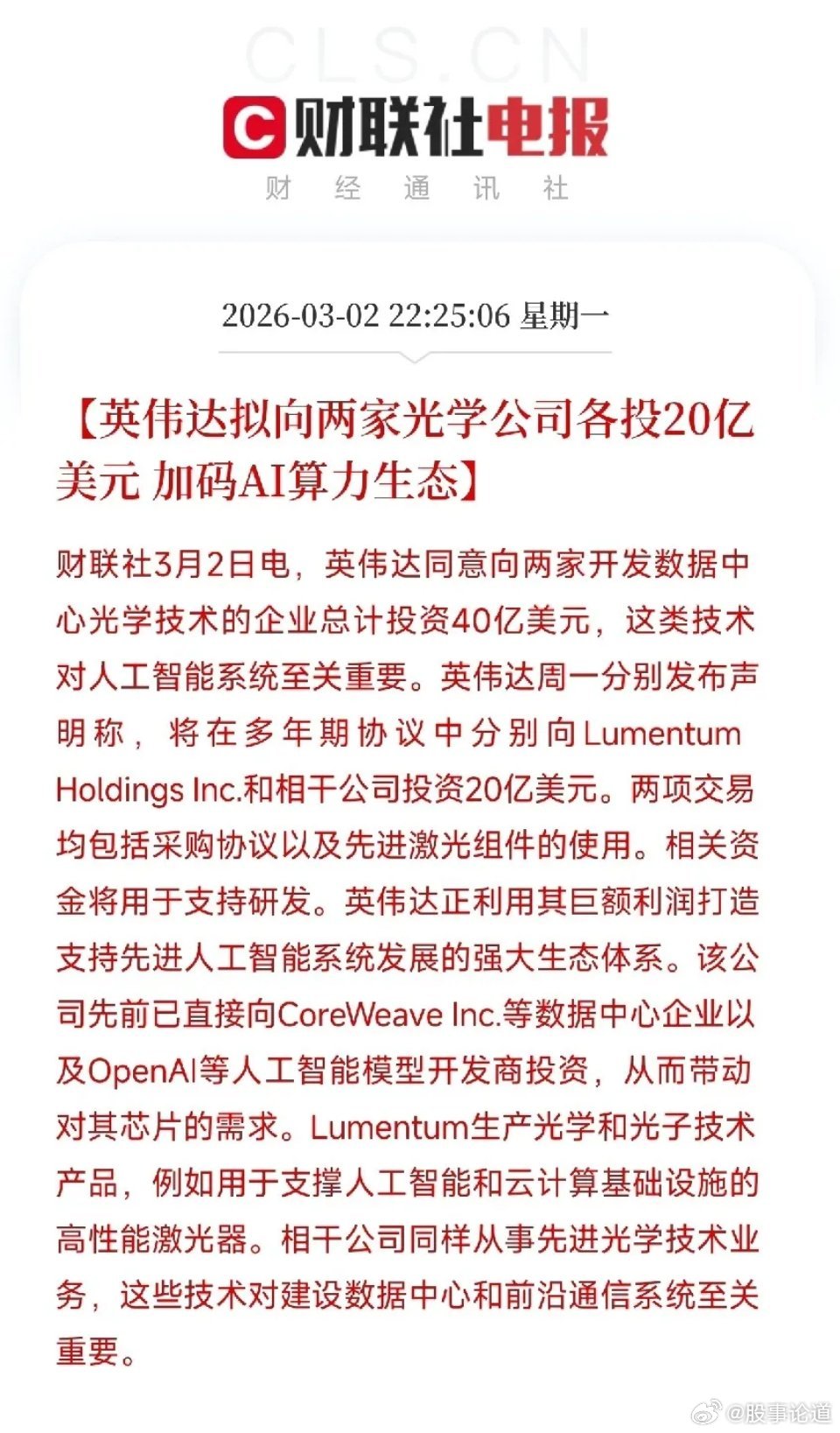 40亿美金砸向光学！英伟达锁定AI算力命门，光进铜退已成不可逆浪潮全球AI算力霸