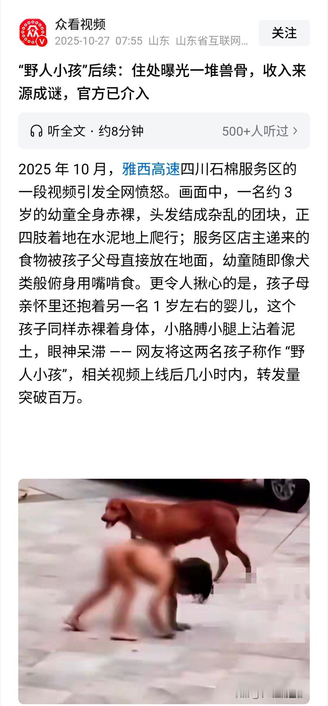 “野人小孩”后续：住处曝光一堆兽骨，收入来源成谜，今天重阳节，揪心[许愿星] ​