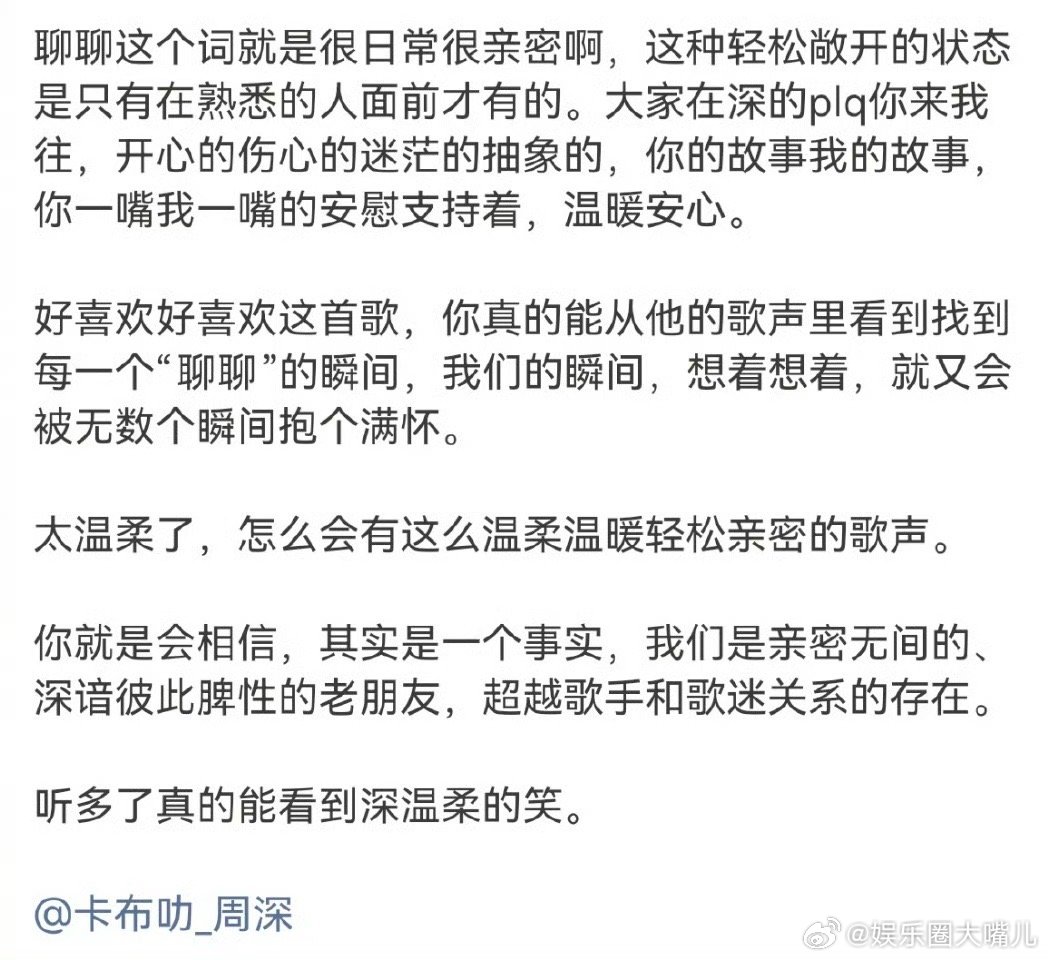 周深聊那天为何突然心动 周深治愈系新歌《聊聊》太戳心！“聊聊”二字满是日常亲密感