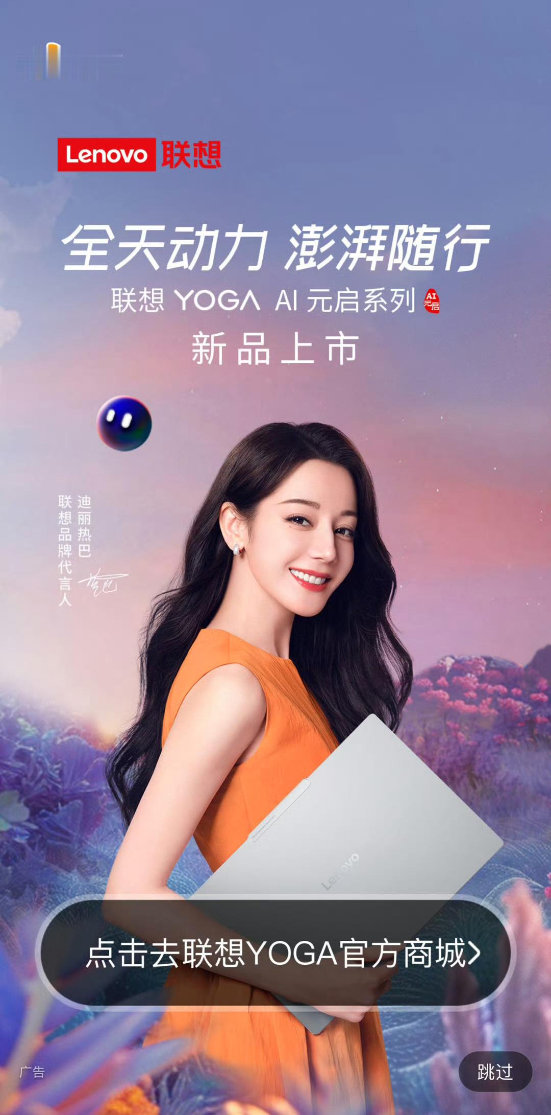 迪丽热巴联想开屏，美貌暴击！！！ ​​​演员迪丽热巴不断尝试新风格新题材，打拐题