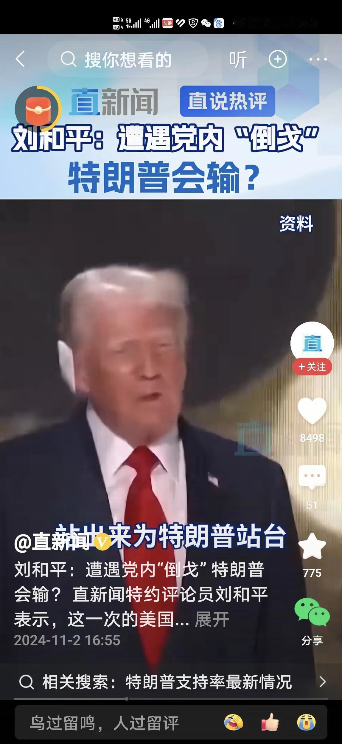 通过观看刘和平先生的直播内容，小编可以明显感觉到，美国现在国内民主共和两党已经正