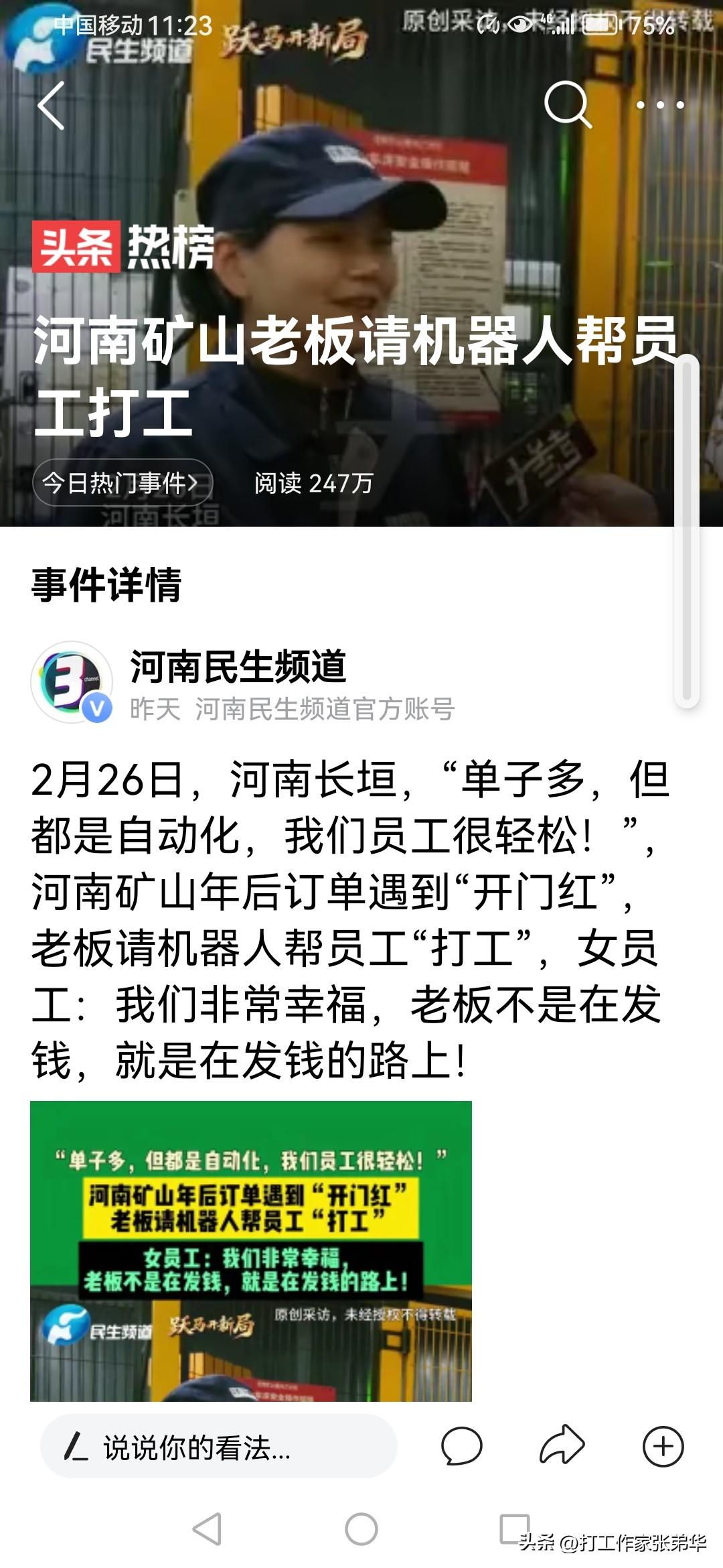 崔老板让机器人帮员工打工，时间久了，工人会不会失业？