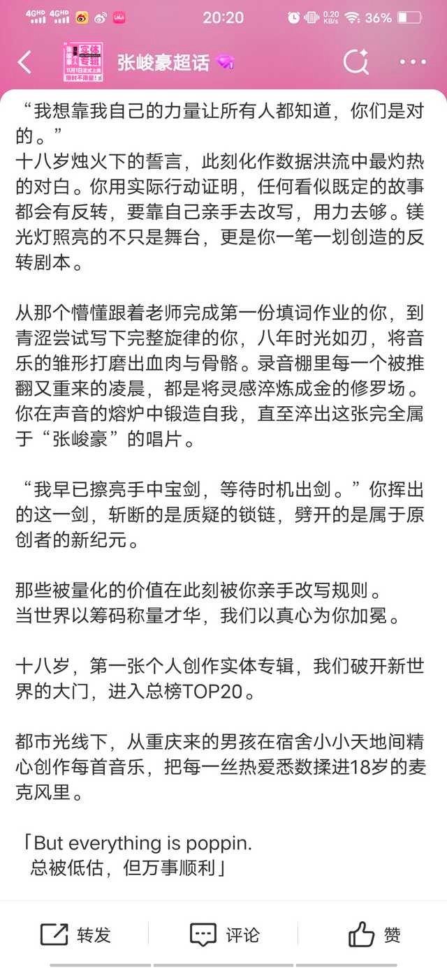 投 张峻豪首张个人原创实体专辑正式发行8小时30分钟销售额突破一千万达成【双钻石