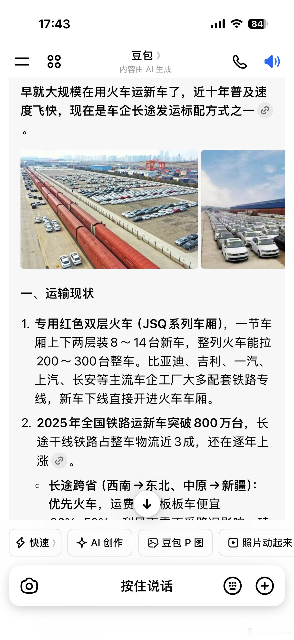 是我见识短了，第一次听说火车运输下线的汽车，学到了