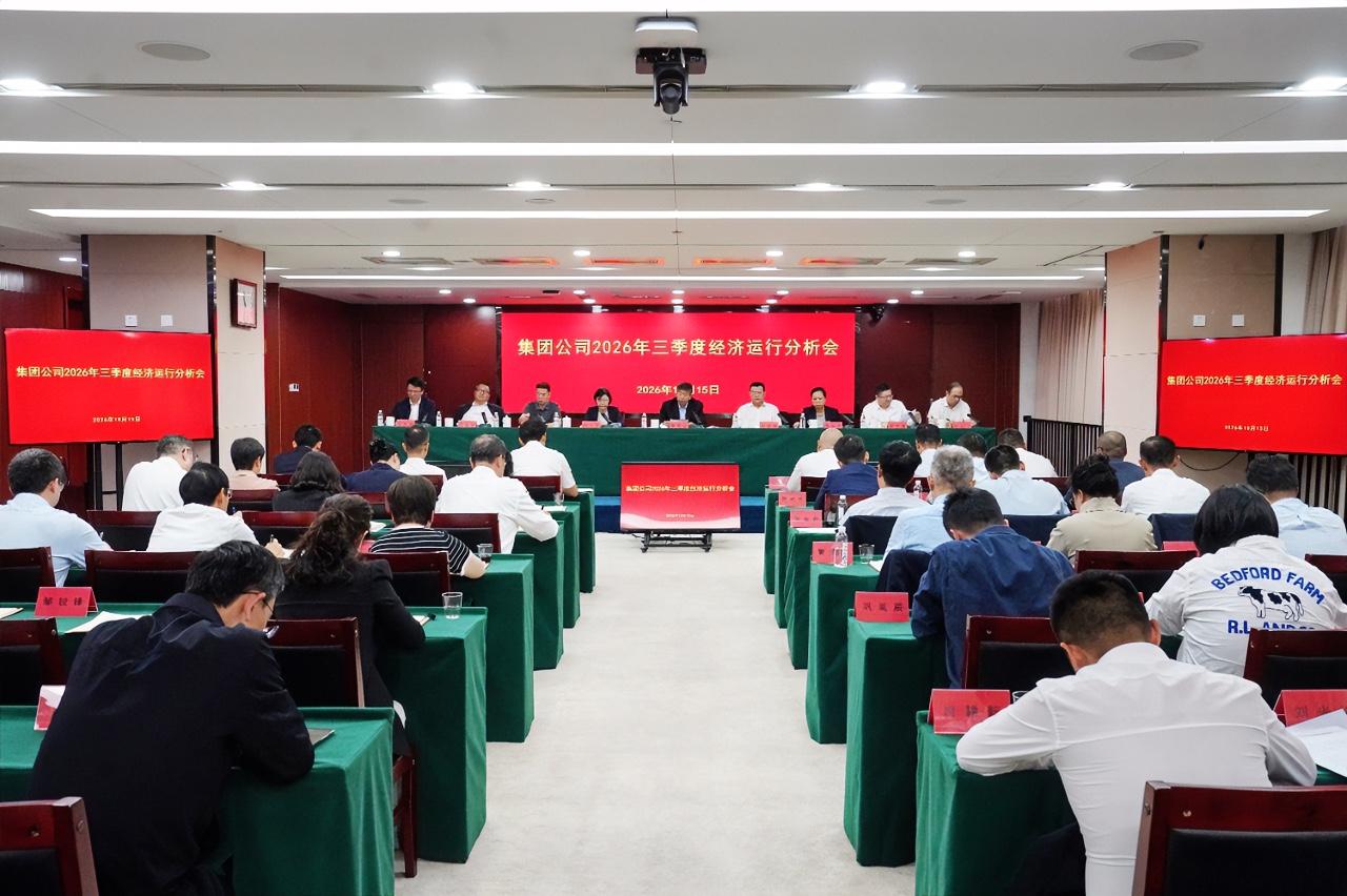 10月15日，中国林业集团党委书记、董事长单忠立主持召开集团公司2026年三季度