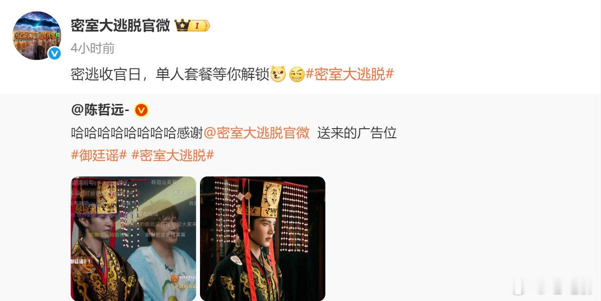 陈哲远回复密室大逃脱官微英寡特效安排到位，结果暗藏圈套，陈哲远一眼看穿节目组的小