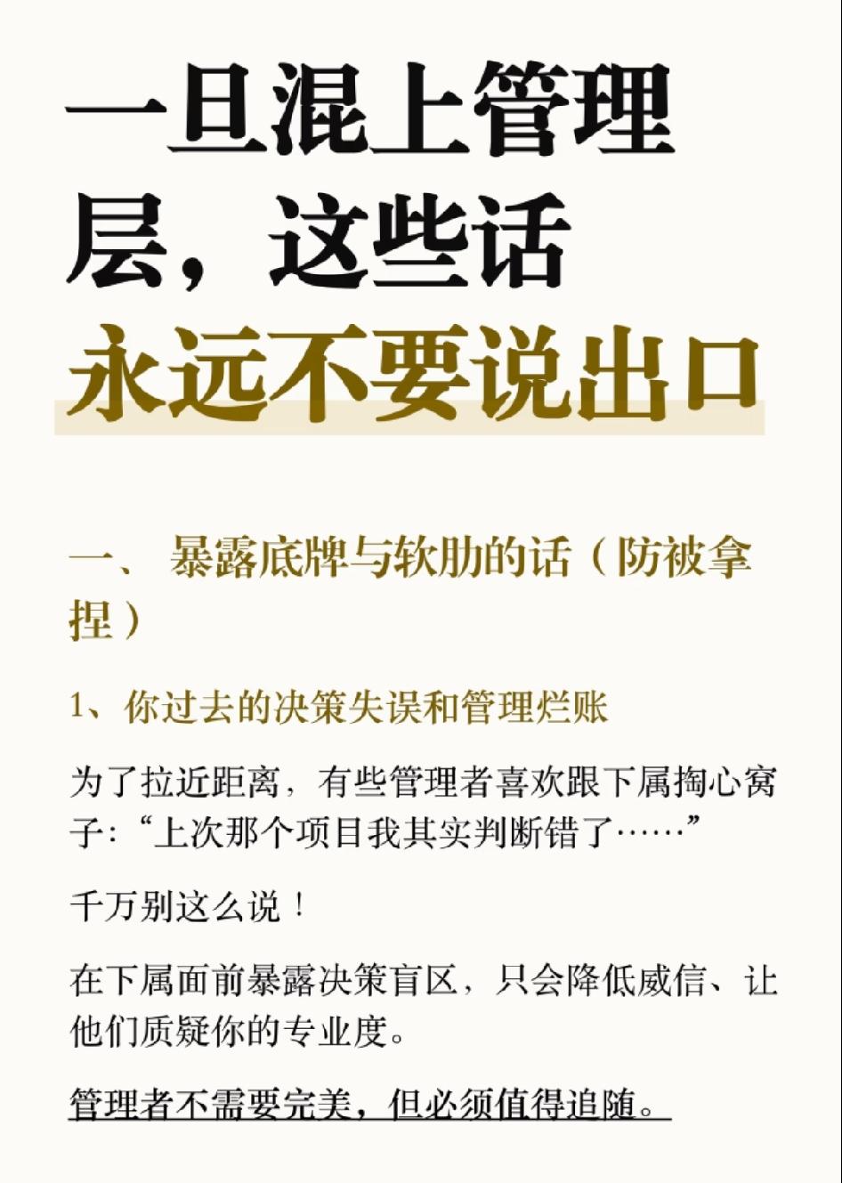 当上管理层，有些话永远不要说出口