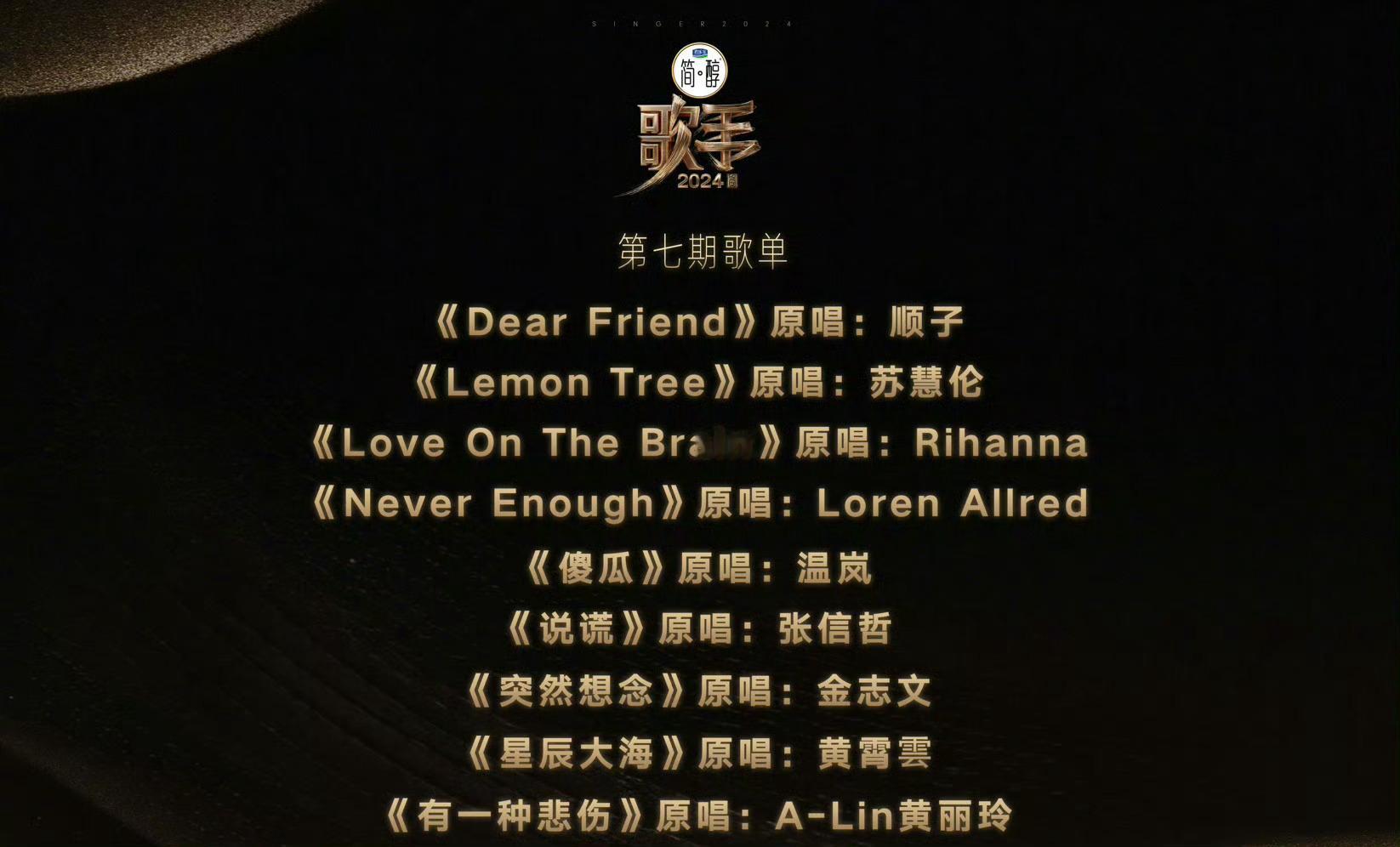 #歌手歌单#期待一下黄霄云的星辰大海现场版，话说歌手还有几期？是不是快结束了？ 