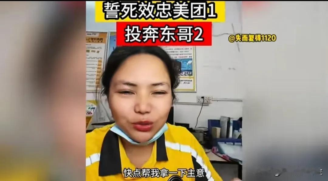 深圳女骑手在网上说：现在两家都给交社保，是继续待在美团还是去投奔京东呢？

结果