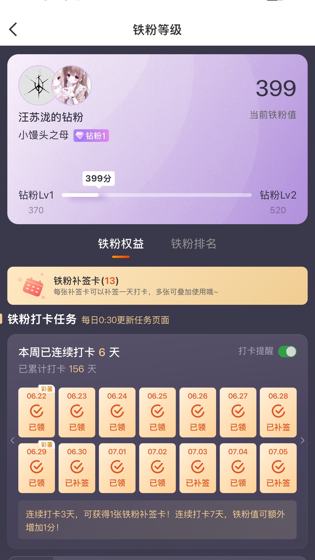 别说我不续火了我连打卡都忘 