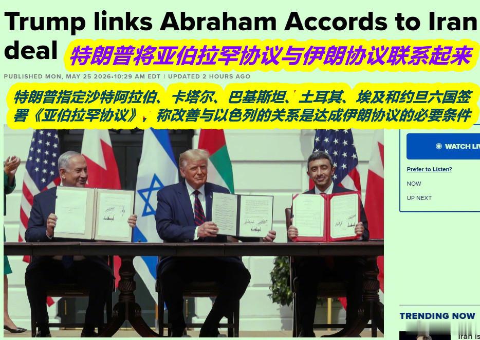 特朗普要求中东多国与以色列建交图1：媒体朋友问：咋看特朗普强制要求六国与以色列建