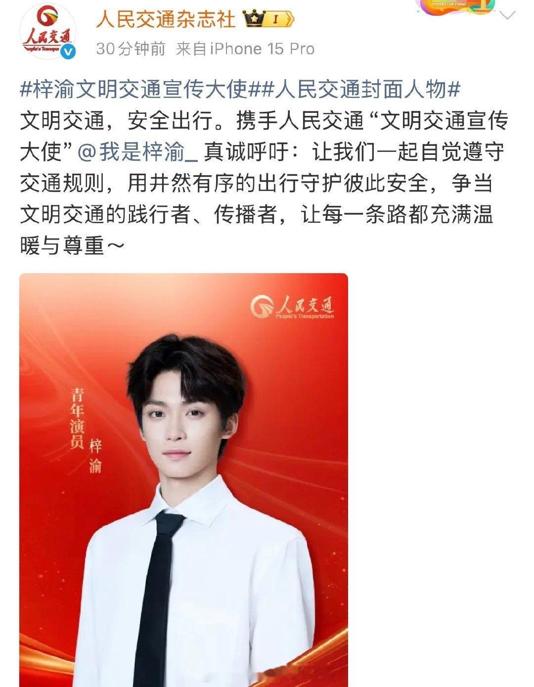 梓渝官宣文明交通宣传大使，居然这么快就有红/色资源了 ​​​